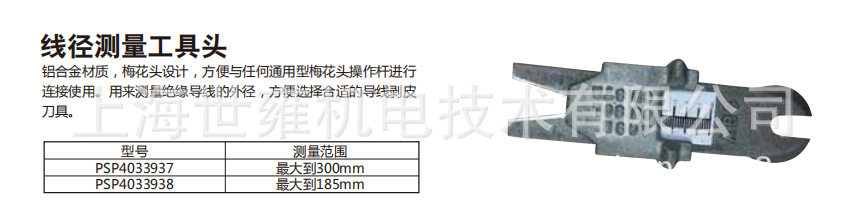 线径测量工具头PSP4033938