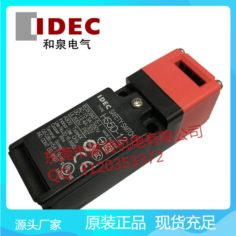 IDEC和泉电磁式安全门锁HS5D-12RN行程开关原装现货树脂头