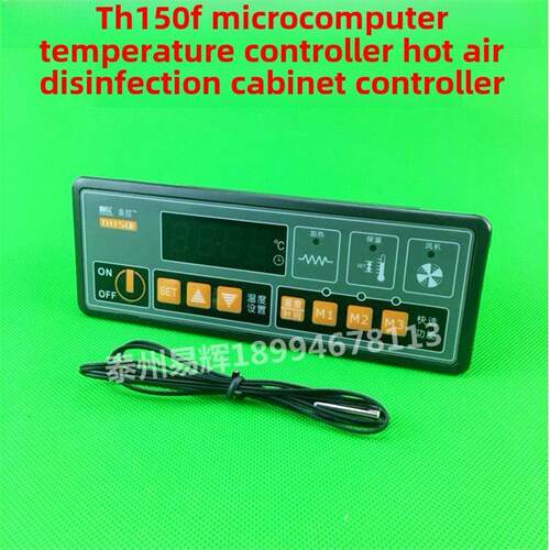 美康Th150F-220N微电脑温控器热风消毒柜控制器定时智能温控