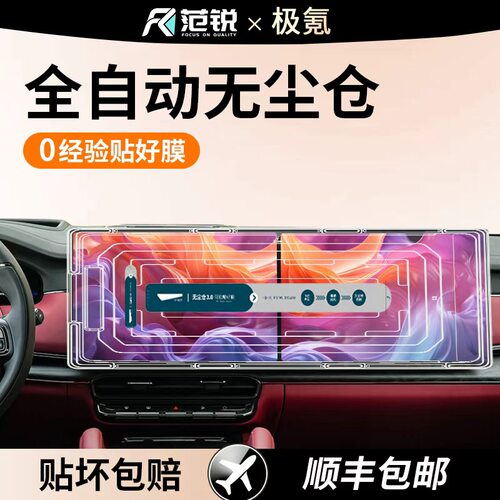适用极氪8X屏幕钢化膜