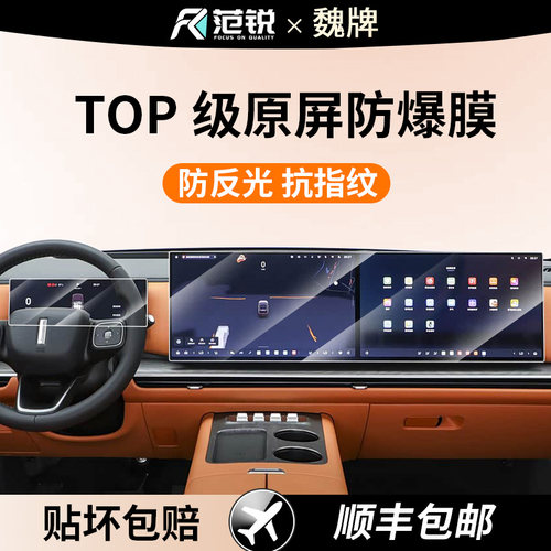 适用魏牌V8X屏幕钢化膜