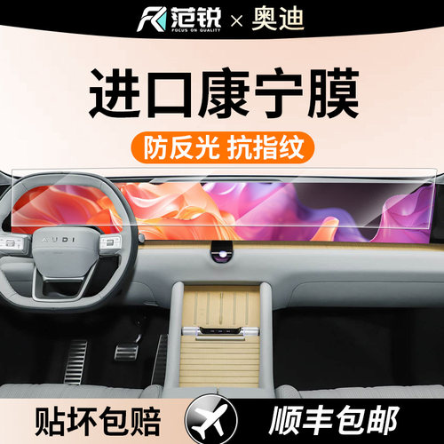 适用26款奥迪E7X屏幕钢化膜