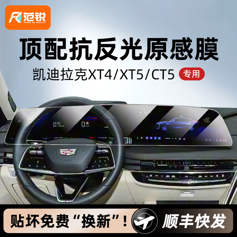 凯迪拉克XT4XT5CT5屏幕钢化膜