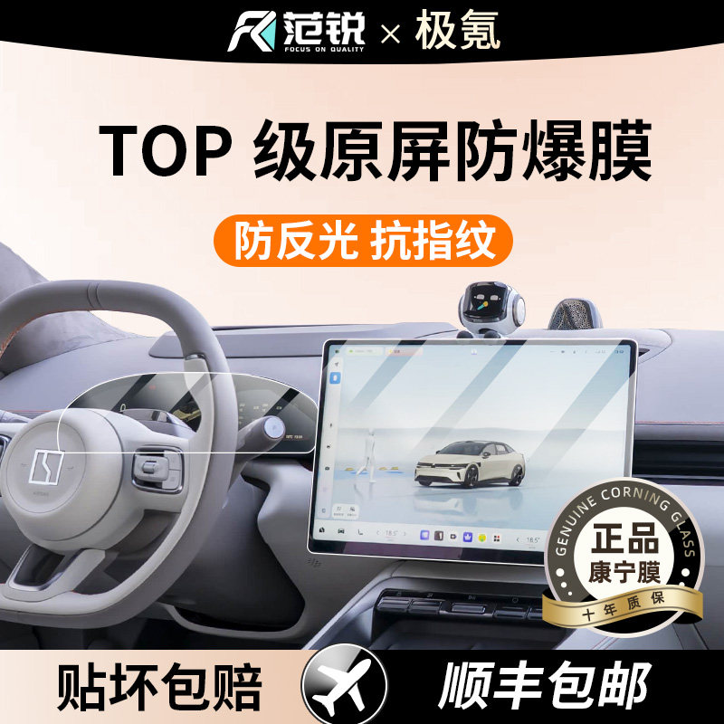 适用极氪007GT/007屏幕钢化膜图片