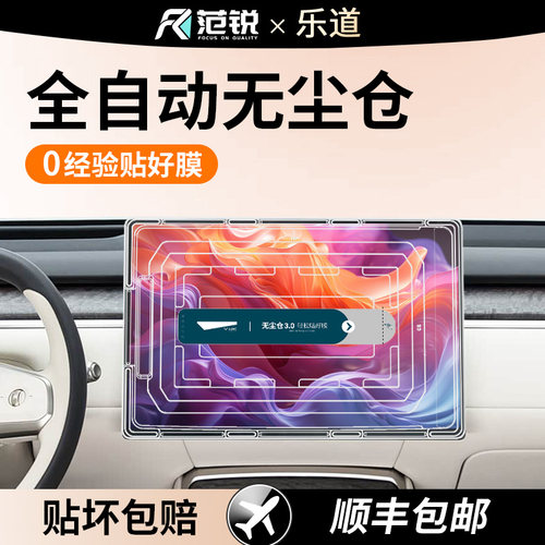 26款乐道L90钢化膜L60屏幕钢化膜