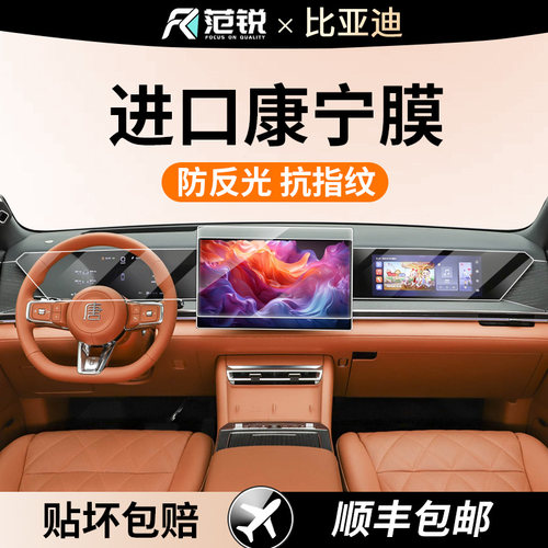 适用比亚迪大唐屏幕钢化膜