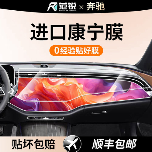 24/26款奔驰E260/E300屏幕钢化膜