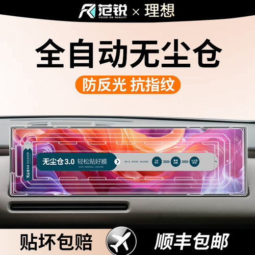 适用26款理想L6屏幕钢化膜