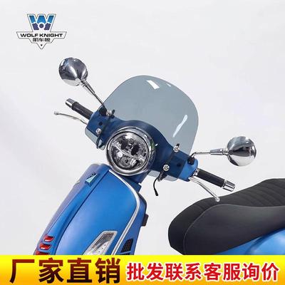 肌车狼适用维斯帕VespaGTS300风挡挡风玻璃可调节前风挡踏板改装
