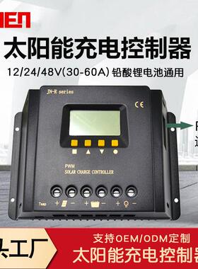 太阳能充电控制器光伏发电铅酸锂电通用带通讯PWM solar controll