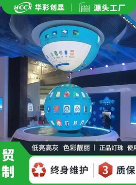 led spherical screen 室内P3全彩led显示屏展厅博物馆led球形屏