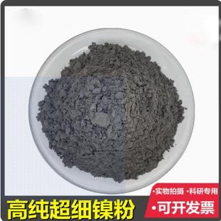 厂家直销高纯镍粉Ni导电镍粉球型镍粉电解镍粉99.99 包邮高纯度