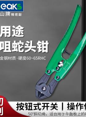 三山(3.peaks)进口蛇头剪GN-200斜嘴钳 断线钳 钢丝钳 8寸200mm