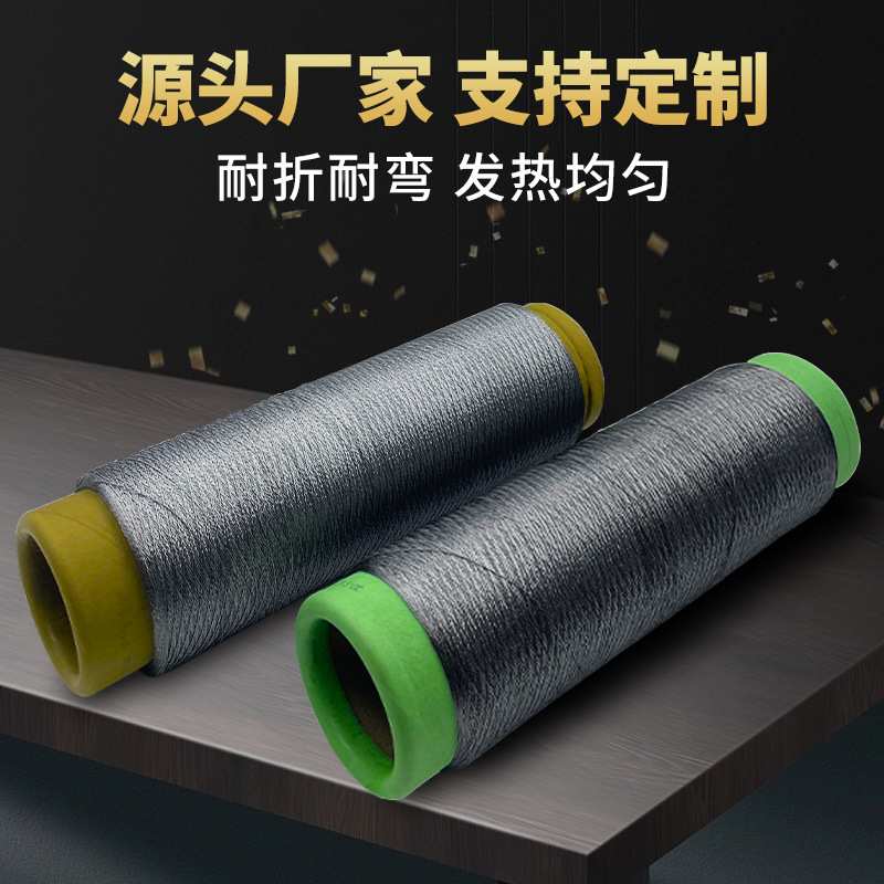 工厂家 碳纤维发热丝电热丝电阻丝加热护具电保暖产品袜子手套