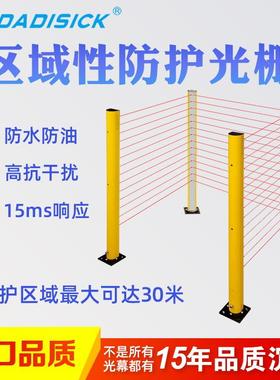 DADISICK厂家直销区域安全防护光幕多面区域保护光栅传感器QSA