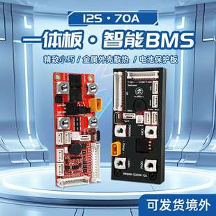 翻天科技12串 70A一体板智能BMS电池保护板电动自行车电动滑板