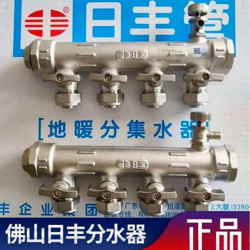 德进口佛山日丰新款地暖分水器全铜分水器地热地暖管32家装地暖