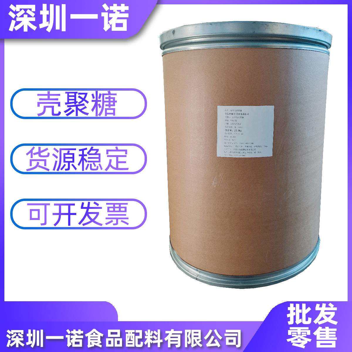 现货供应壳聚糖食品级增稠剂零售甲壳素 壳聚糖 量大从优
