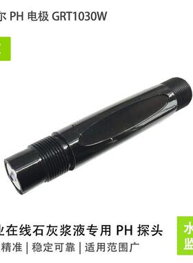 【APURE】PH计电极GRT1030W 阿浦若工业在线石灰浆液用PH电极