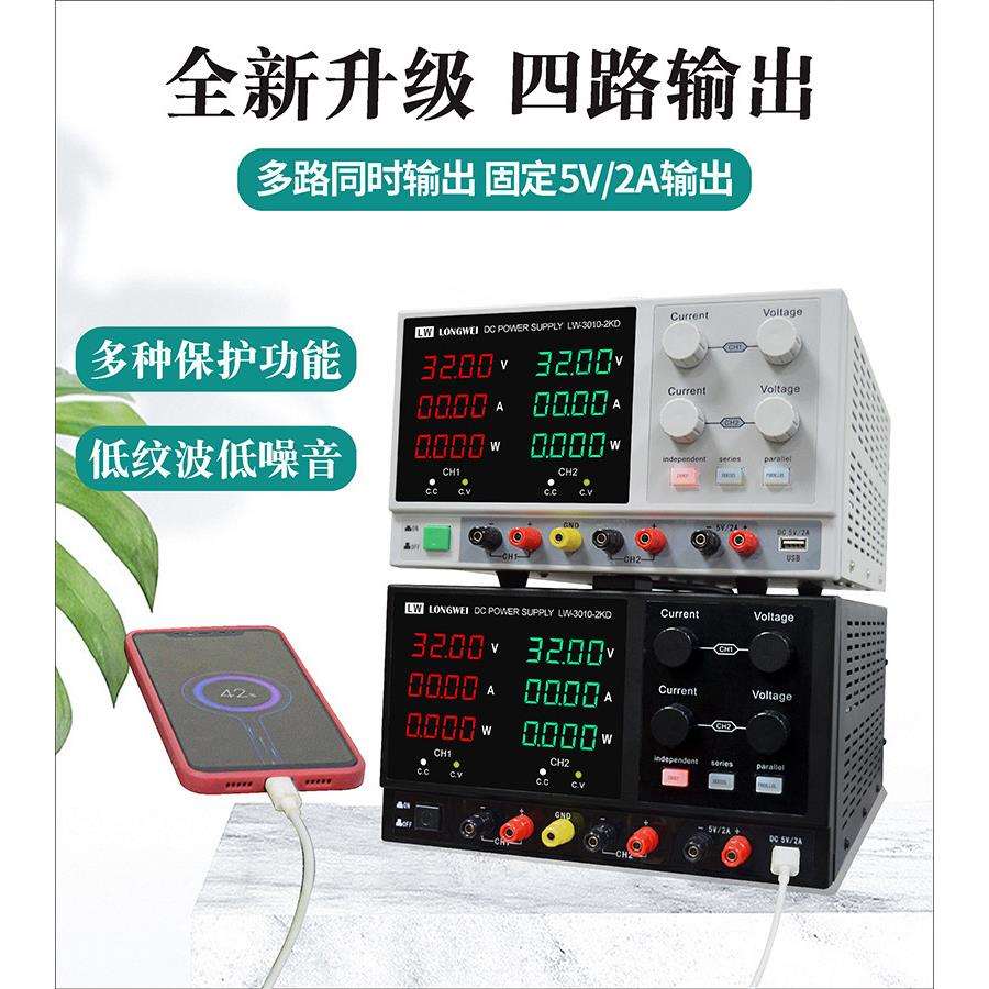 30V5A3A2A双路可调直流电源龙威LW-3002/3003/3005-2KD/5V2A/USB