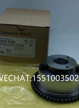 243702E020 凸轮轴齿轮24370-2E020 适用于现代起亚汽车配件