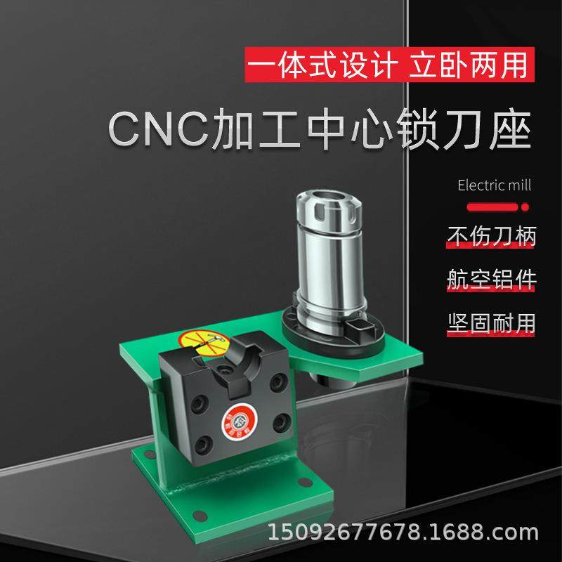 锁刀座 CNC加工中心 刀柄锁刀架 拆刀座 拆刀架BT30 BT40 BT50,电子元器件市场,其它元器件,淘宝优惠券,粉丝福利购,淘宝优惠卷