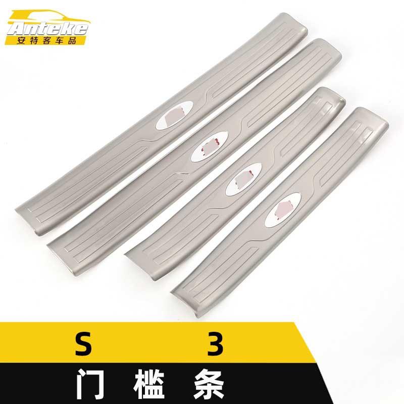 适用于S3门槛条亮片S3保险杠后备箱迎宾踏板防擦刮蹭撞饰条装饰贴