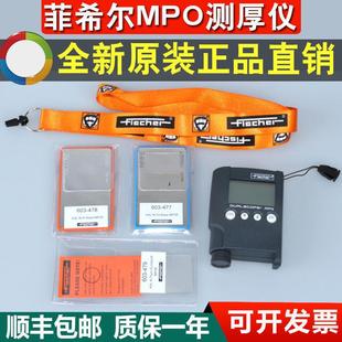 德国菲希尔MPO涂层测厚仪高精度进口铁铝双用漆膜镀层膜厚测试仪
