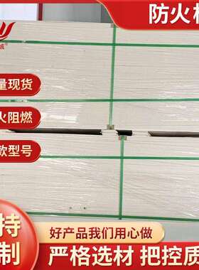 冀伟诚防火涂层板防火板隔板隔热耐高温封堵板材现货DC-A2-CD08
