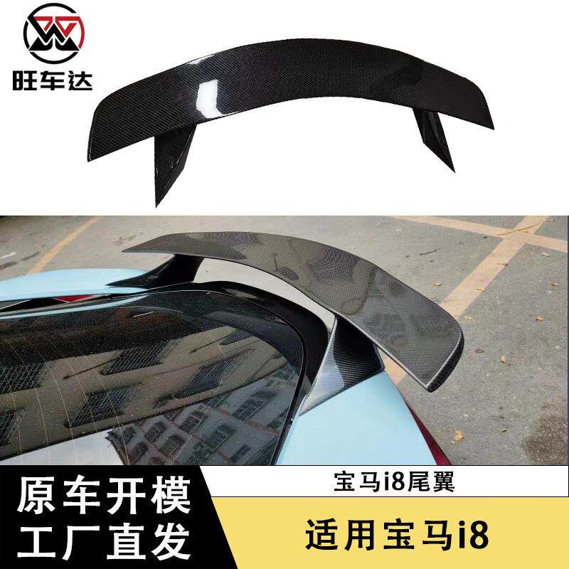 适用于14-21款BMW宝马i8碳纤维尾翼改装配件定风翼扰流板装饰包围
