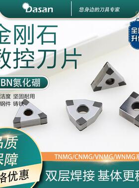 跨境金刚石CBN氮化硼超硬夹层焊接刀粒TNMGWNMG080408-3T CBN