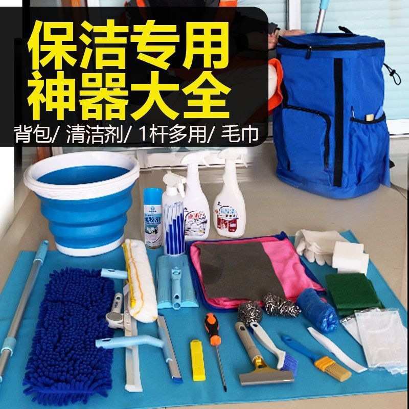 专业保洁专用工具背包开荒家政阿姨刮水器神器地刮去污清洁全套装