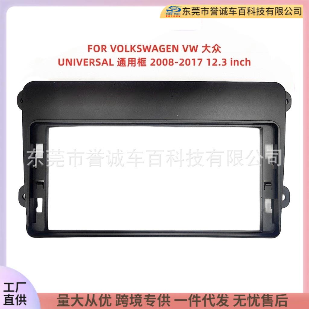 适用 VOLKSWAGEN VW 大众中控DVD面板改装汽车导航面框百变套框架