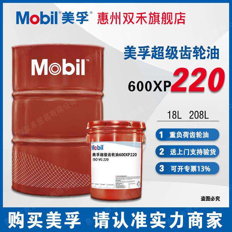 美孚超级齿轮油600XP100 150 220 320 460 680号重负荷齿轮油
