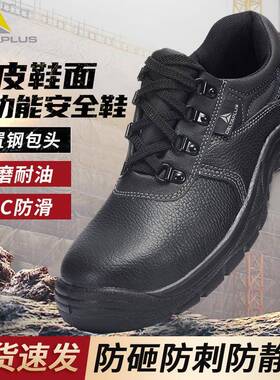代尔塔301518安全鞋防砸防刺穿防静电透气防滑耐磨劳保鞋