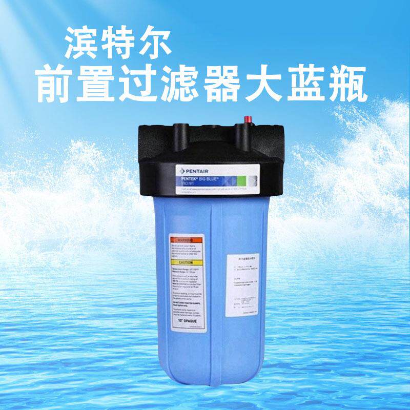 滨特尔大蓝瓶前置过滤器10寸20寸双联大胖滤瓶全屋中央净水器系统
