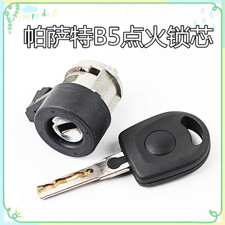 适用于大众帕萨特B5点火锁芯汽车专用改装匹配替换汽车全车锁芯