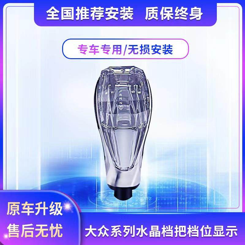 改装换挡档把水晶档把头适用于老款奥迪A4L/A5/A6L/A7/Q5L