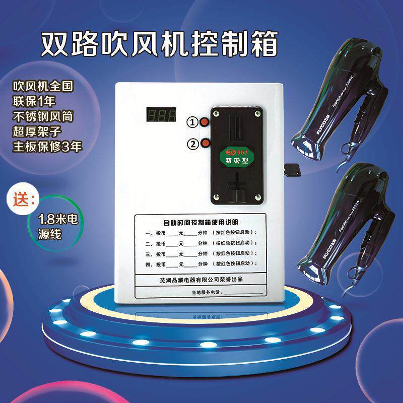 两路扫码投币器时间电源开关洗衣机吹风机热水控制器主板便携智能
