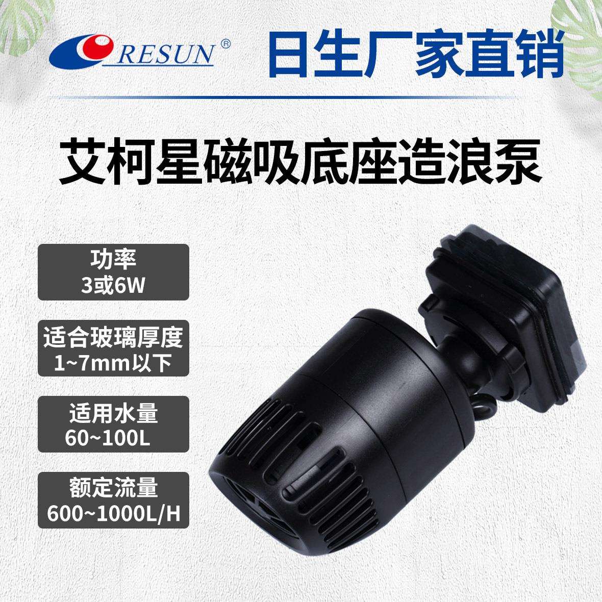 日生艾柯星HWM2000 HWM4000 6000鱼缸水族箱磁吸底座冲浪泵造浪泵