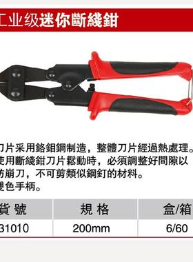 耐世钢筋断线钳大剪子331030 331045 331060 331090 331120