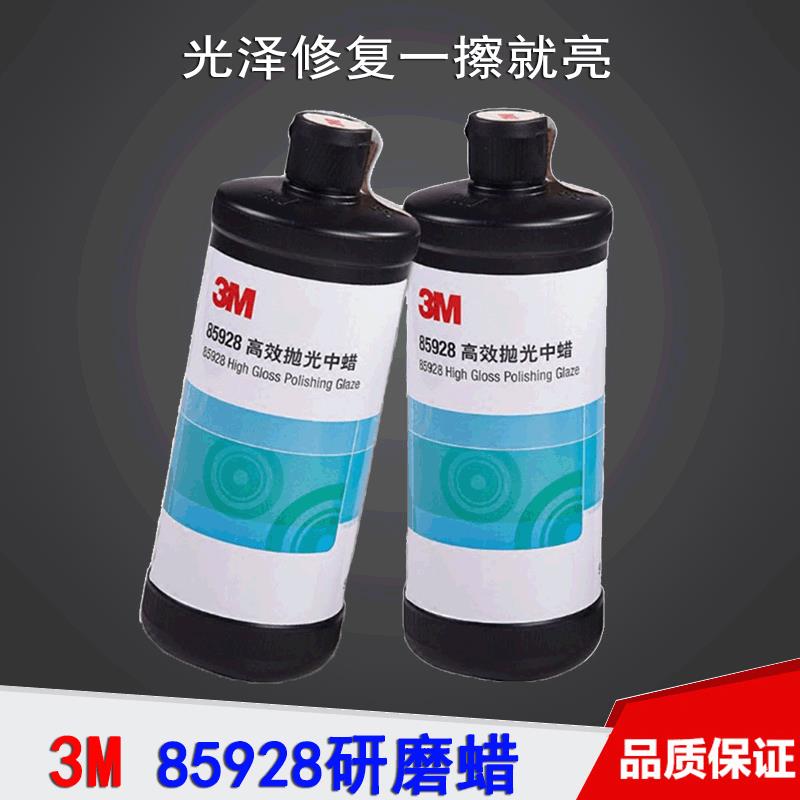 3M85928抛光蜡 家具大理石汽车漆面抛光 划痕修护研磨中蜡 人气
