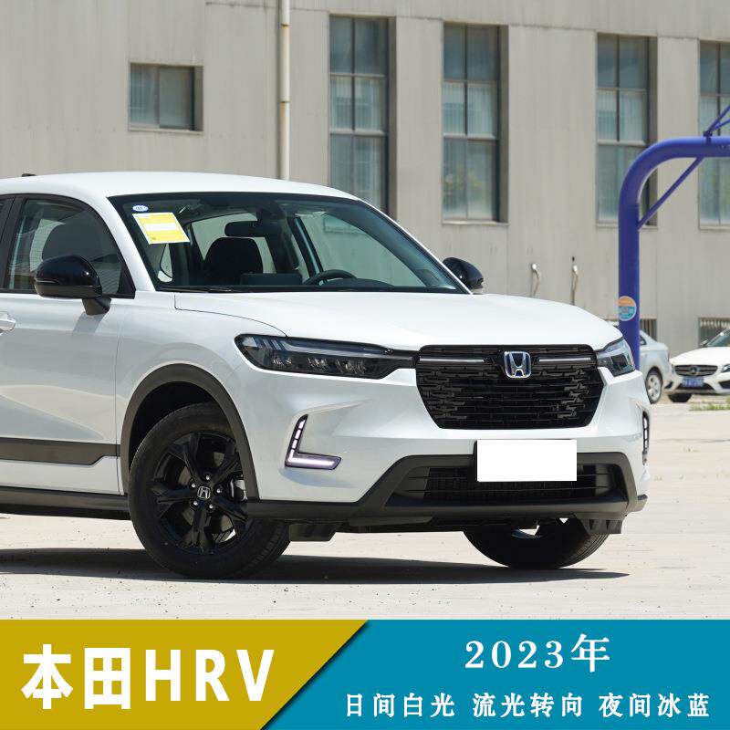 适用于23年本田HR-V日行灯日间行车灯流光转向夜间冰蓝改装前雾灯