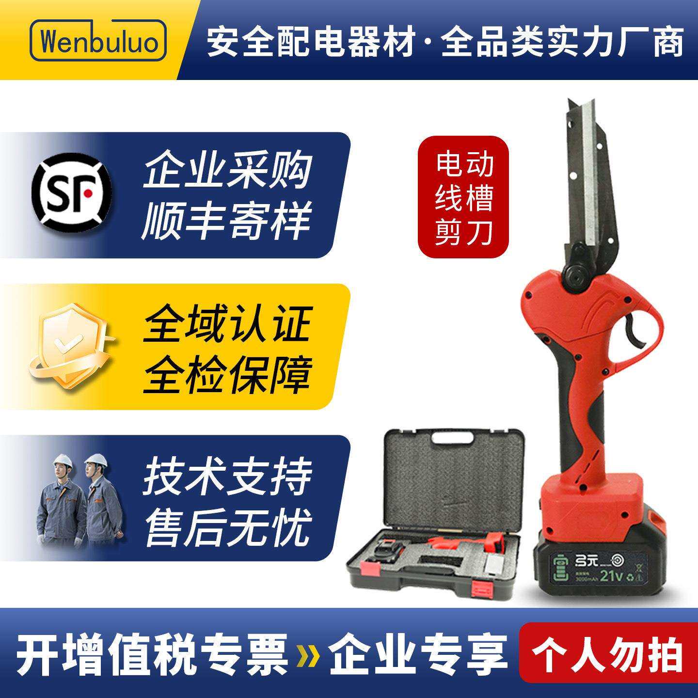 电动线槽剪刀电工剪线槽专用工具塑料切割机大开口pvc线槽切断器