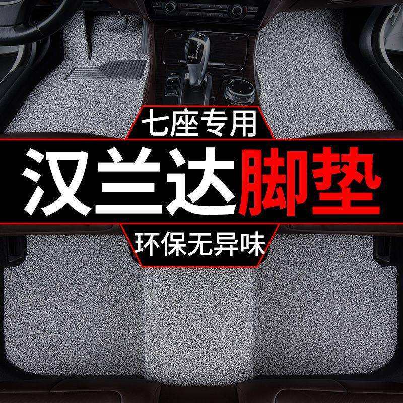 适用23款丰田汉兰达汽车脚垫七座混动汽车加厚丝圈地毯式脚踏车垫