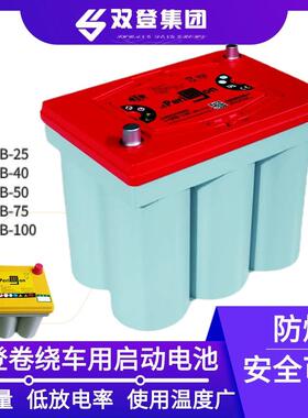 双登卷绕蓄电池6-SPB-75车用启动电池12V7H混合电动汽车用电瓶