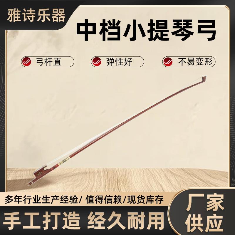 中档小提琴弓蛇木洋花配件小提琴演奏琴弓弓子初学者适用