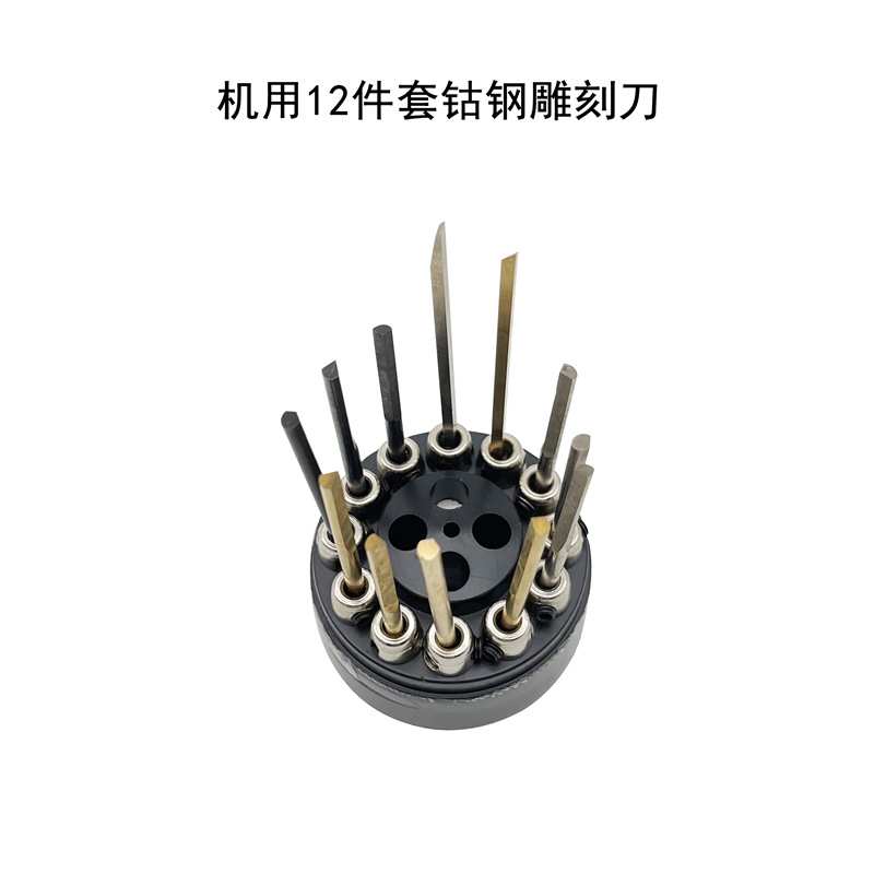 机用12件套钴钢雕刻刀微镶刀镶嵌工具铲刀连接头菱形三角刀斜平尖