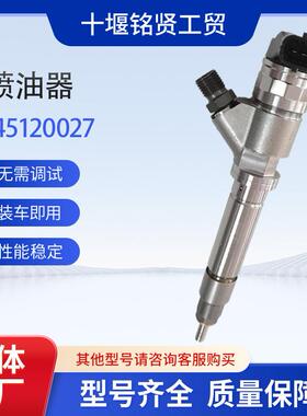 共轨喷油器 0445120027适用五十铃雪佛兰GMC 发动机