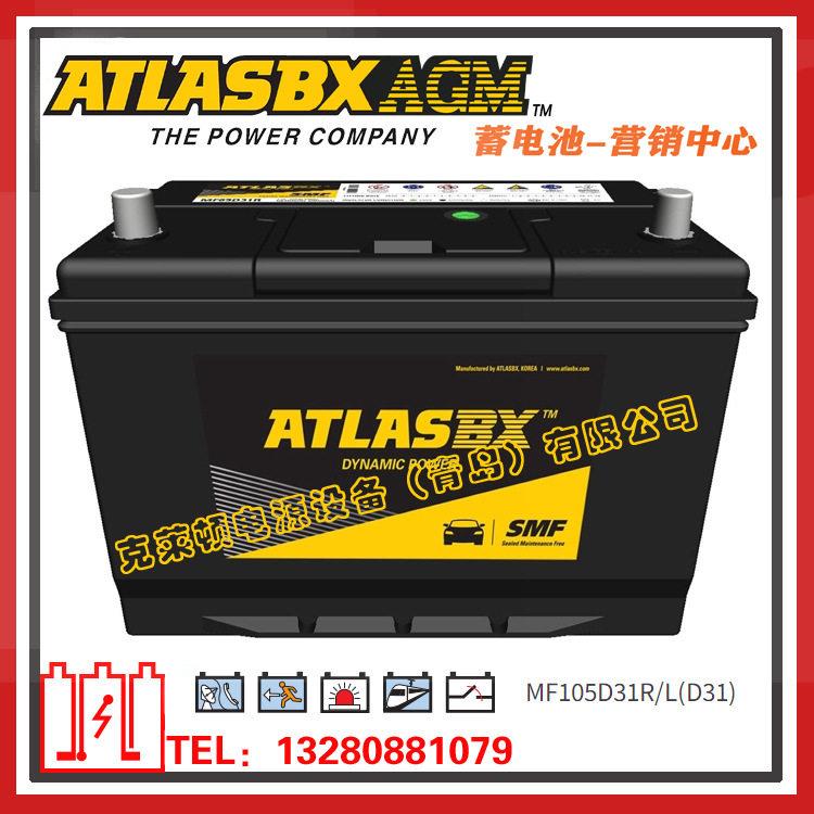 ATLASBX蓄电池MF105D31R/L(D31)船舶发电机组电池
